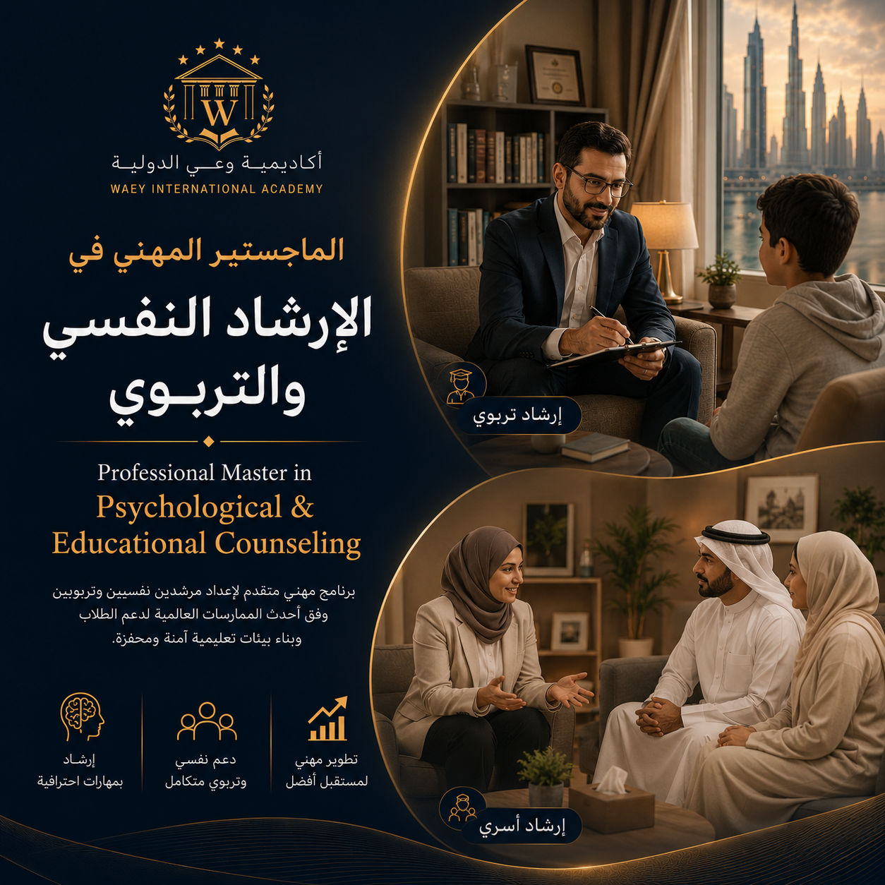 الماجستير المهني في الإرشاد النفسي والتربوي 2030 الماجستير المهني في الإرشاد النفسي والتربوي 2030