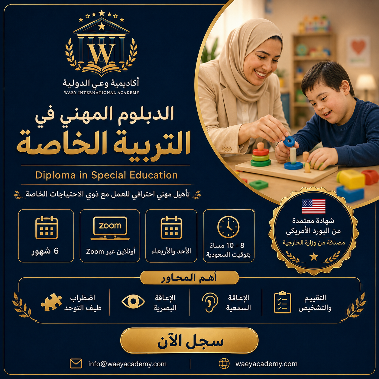 دبلوم التربية الخاصة 2026