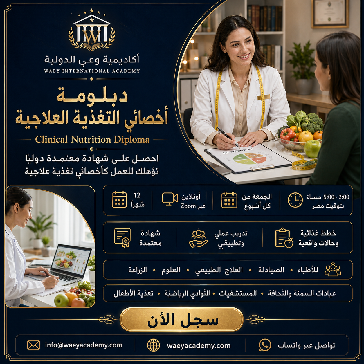 دبلوم التغذية العلاجية دبلوم التغذية العلاجية