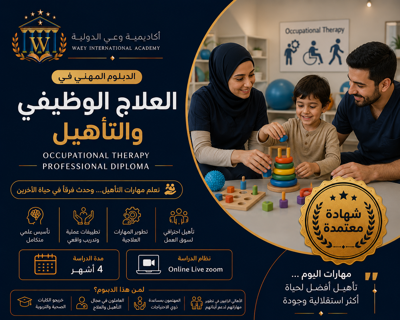 الدبلوم المهني في العلاج الوظيفي والتأهيل الدبلوم المهني في العلاج الوظيفي والتأهيل