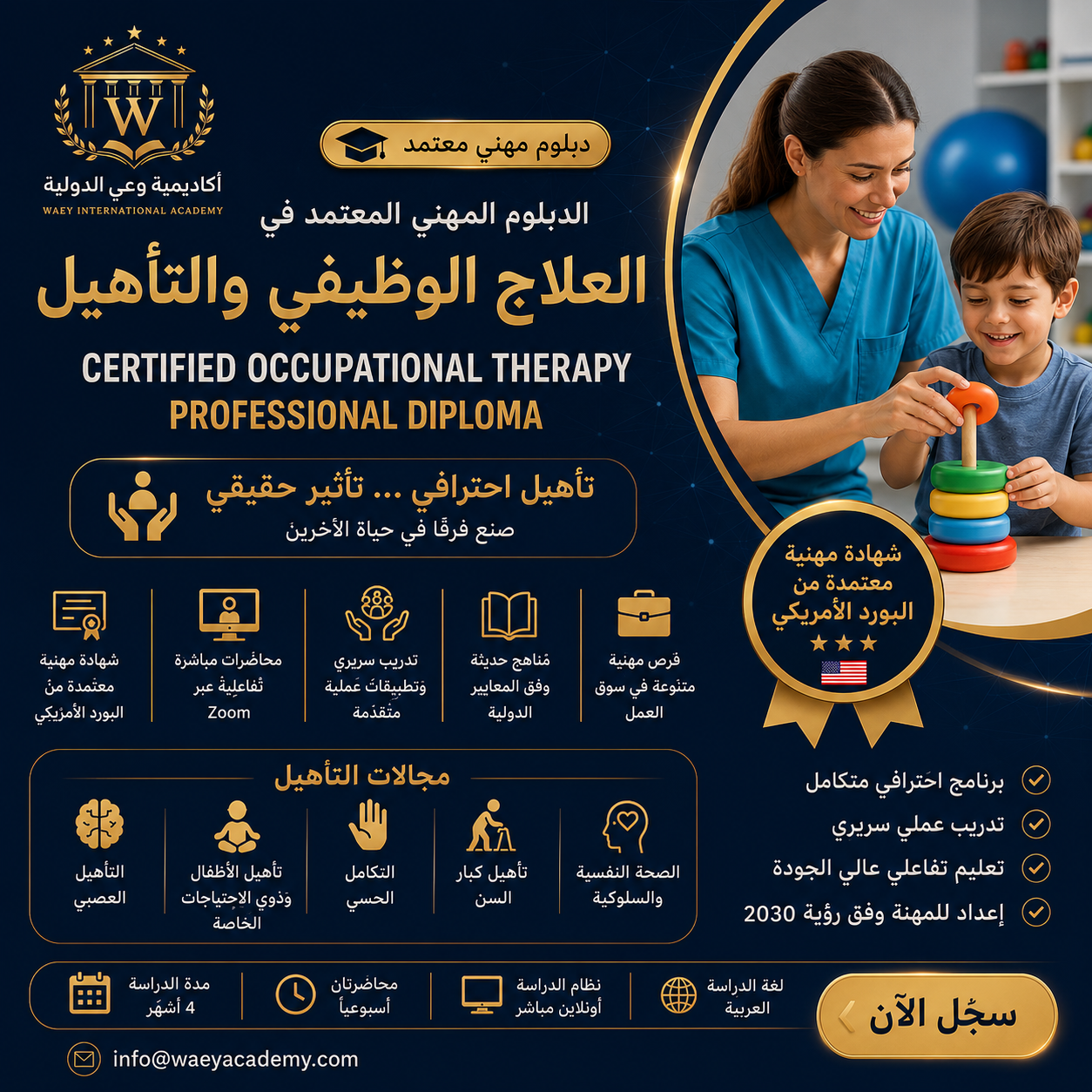 الدبلوم المهني المعتمد في العلاج الوظيفي والتأهيل 2026