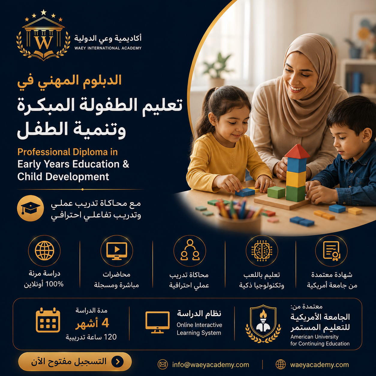الدبلوم المهني في تعليم الطفولة المبكرة وتنمية الطفل
