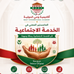 الماجستير المهني في الخدمة الاجتماعية