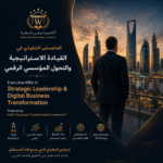 الماجستير التنفيذي في القيادة الاستراتيجية والتحول المؤسسي الرقمي