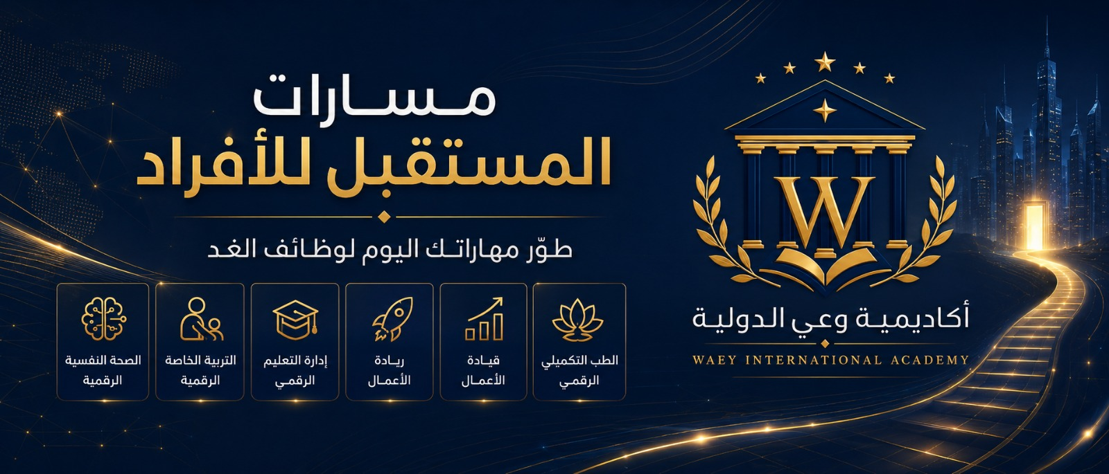 أكاديمية وعي الدولية - برامج التطوير المهني