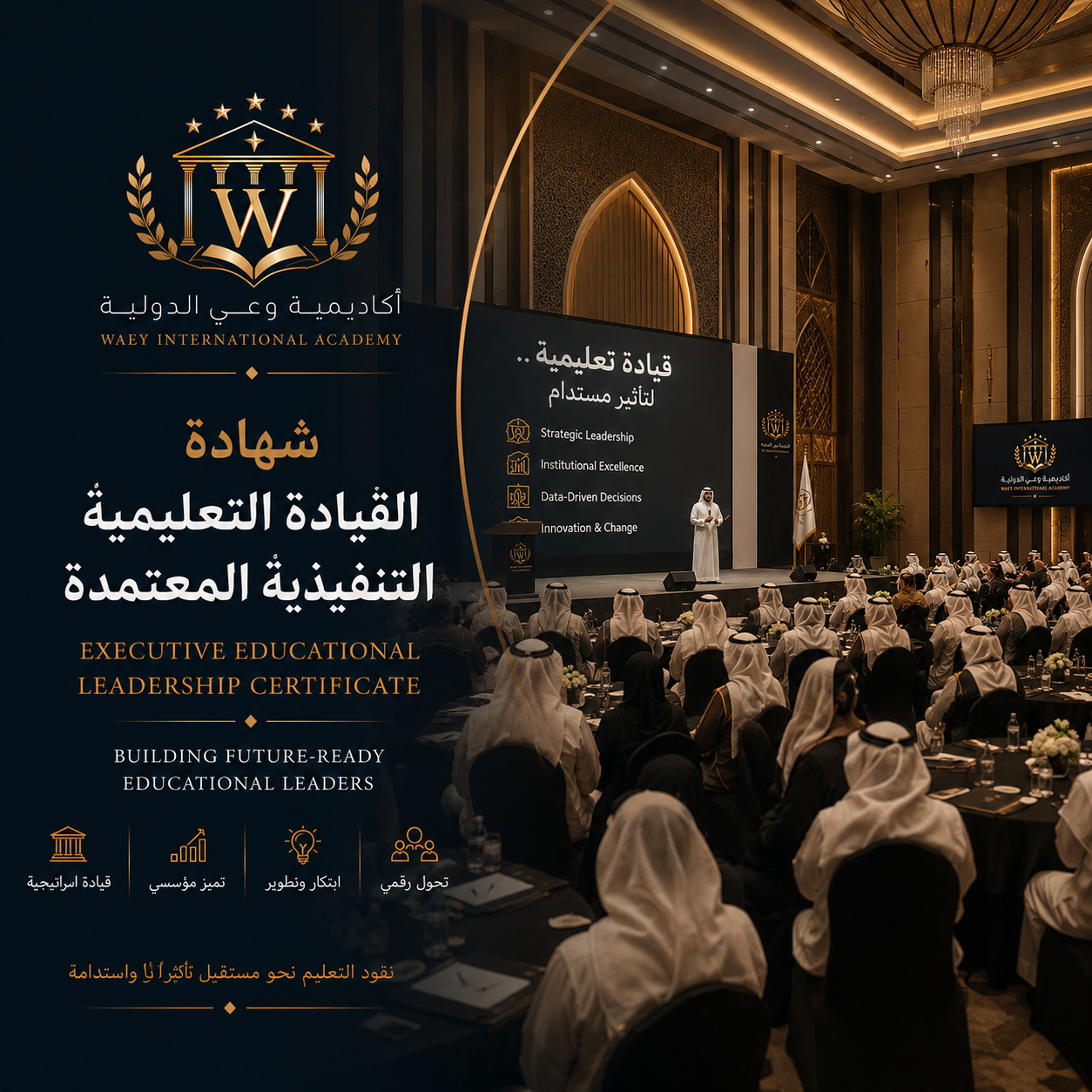 Executive Educational Leadership Certificate