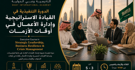 الدورة التنفيذية في القيادة الاستراتيجية وإدارة الأعمال في أوقات الأزمات